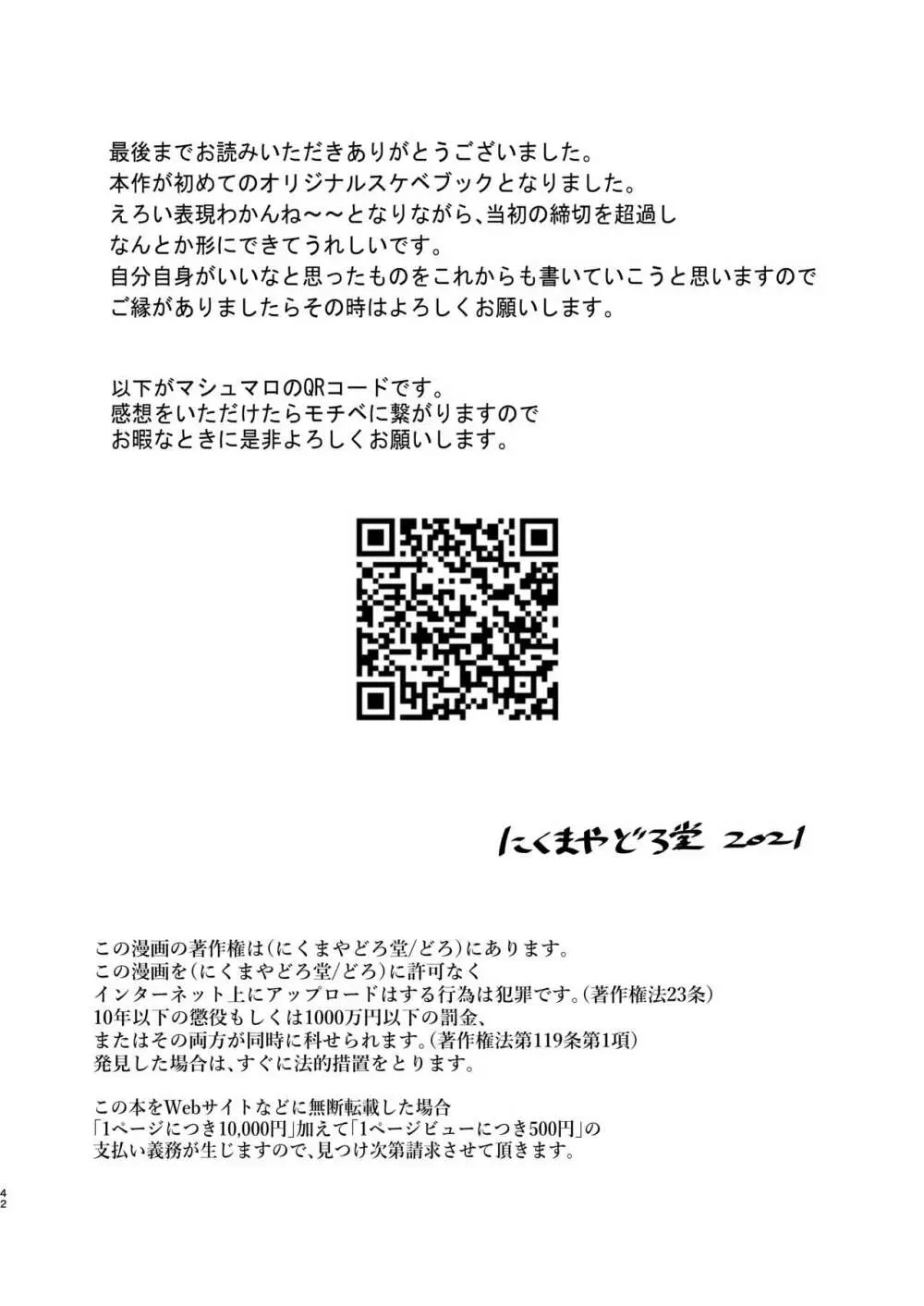 オスガキがふたなり淫魔にわからせられる本 - page43