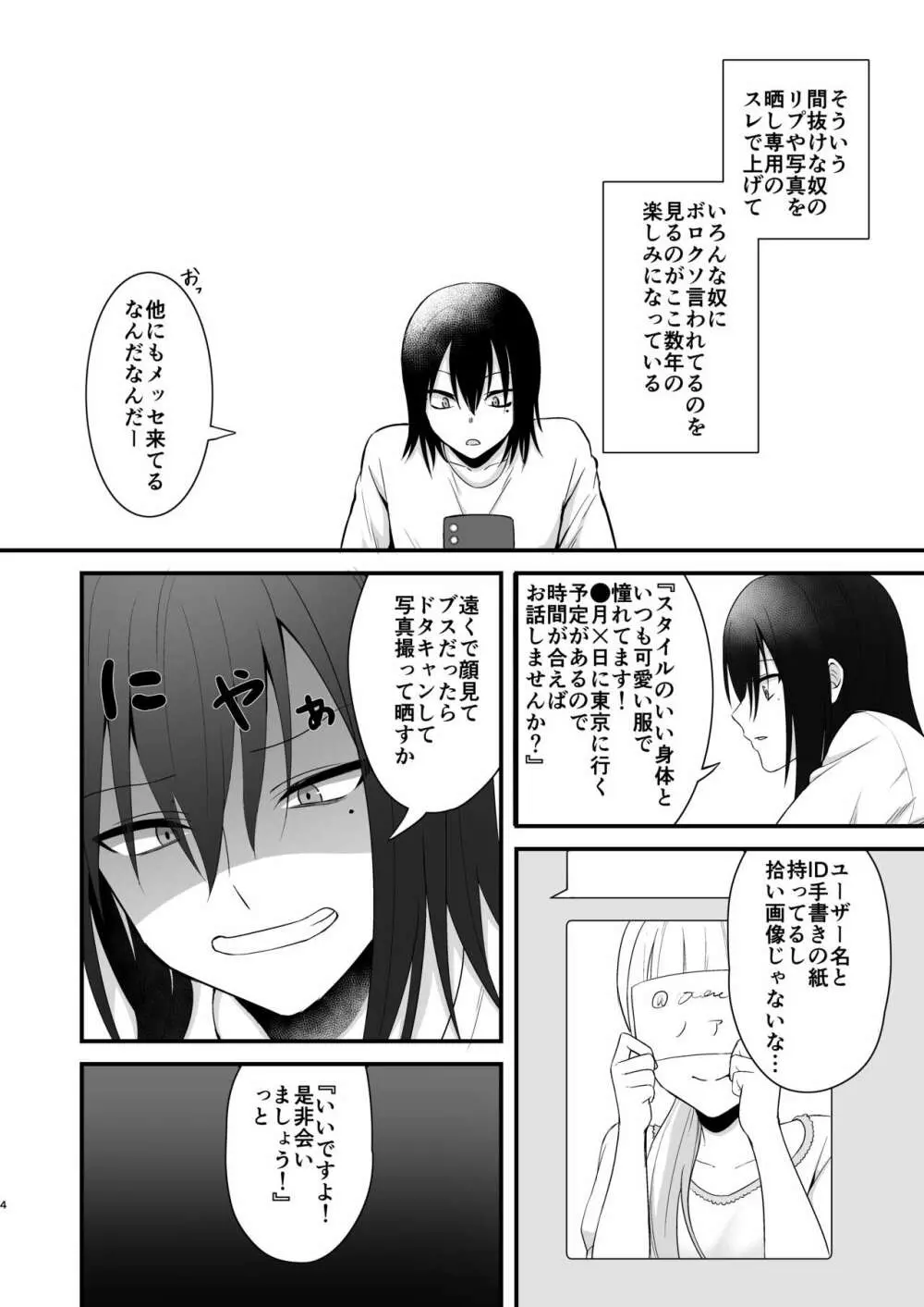 オスガキがふたなり淫魔にわからせられる本 - page5