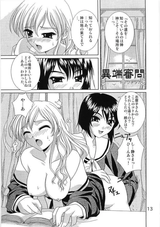 しろばらえろほん - page11
