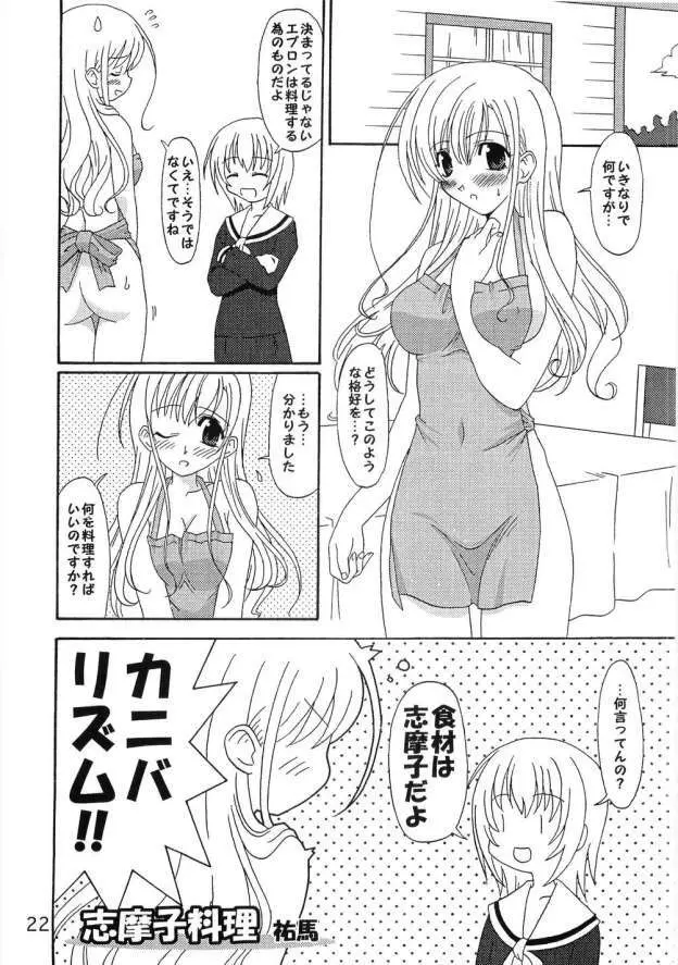 しろばらえろほん - page20