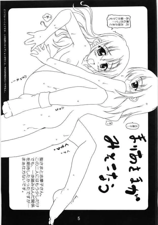 しろばらえろほん - page3