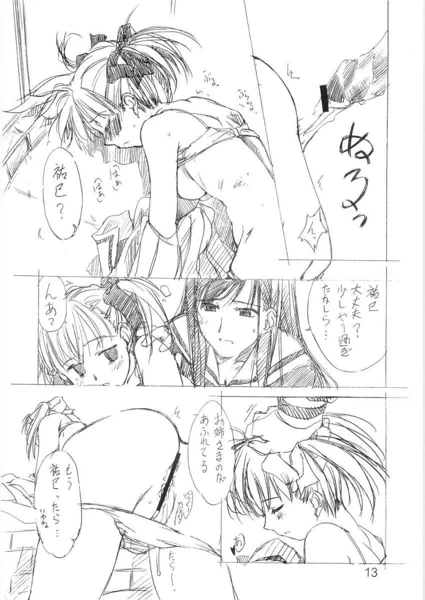 天使のあそこ - page12