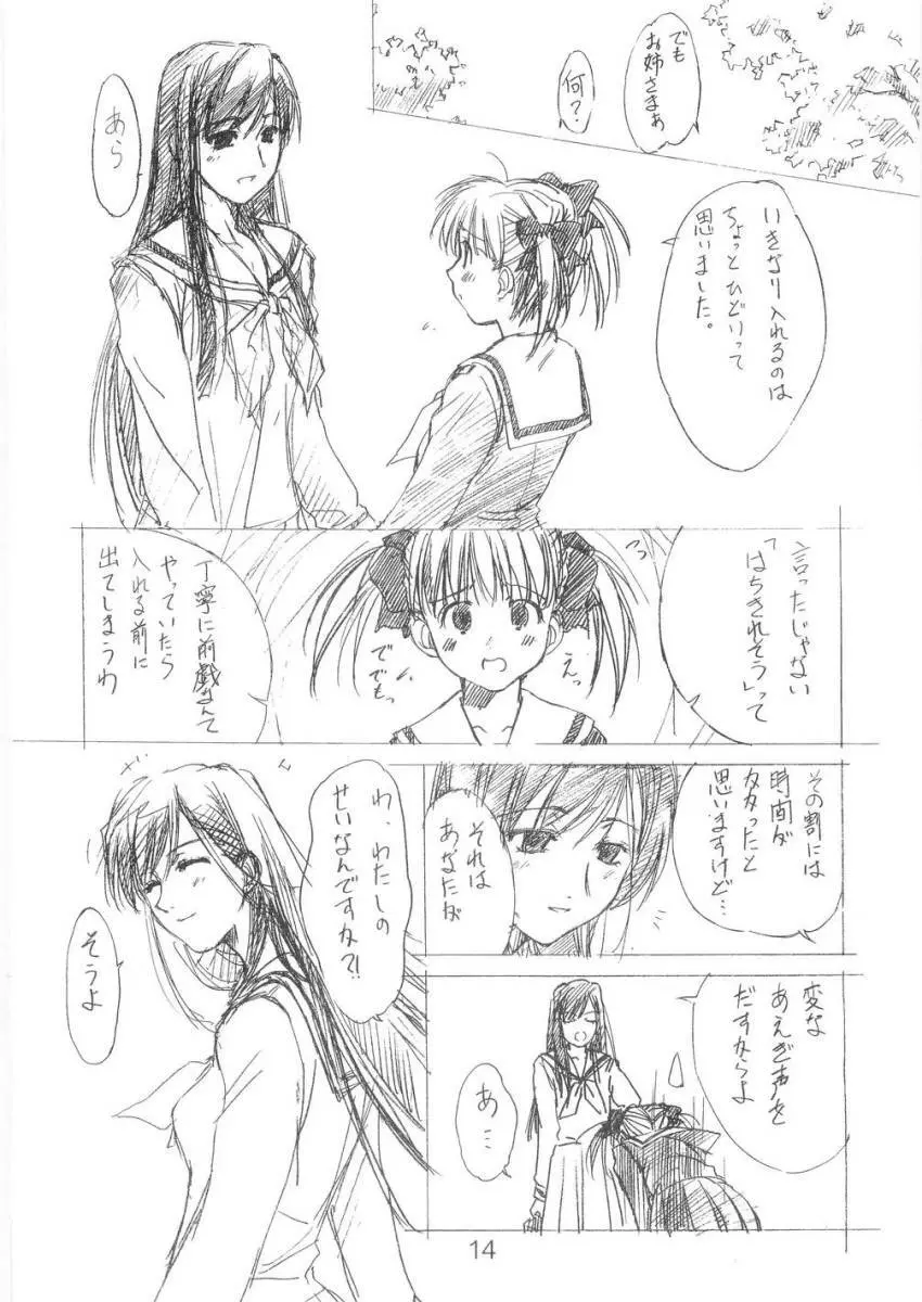 天使のあそこ - page13