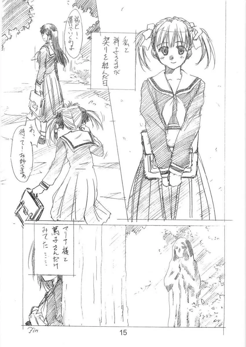 天使のあそこ - page14