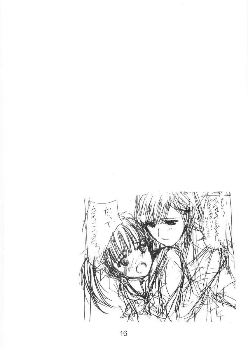 天使のあそこ - page15