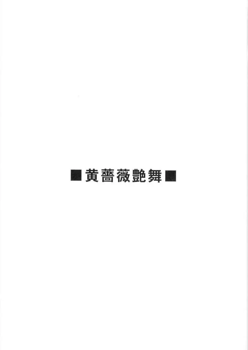 天使のあそこ - page16