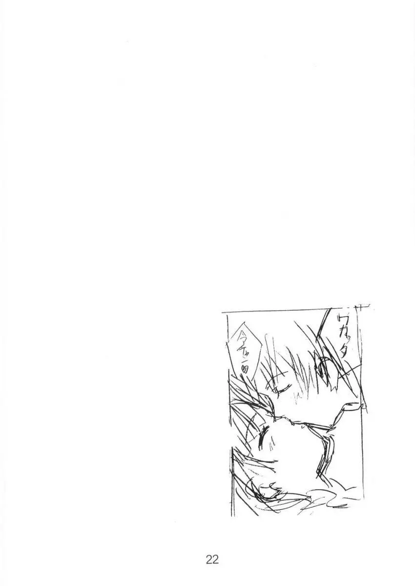 天使のあそこ - page21