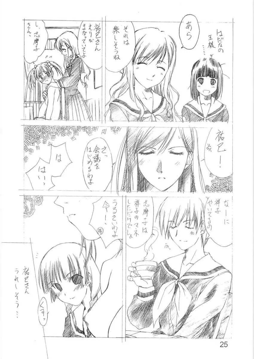 天使のあそこ - page24