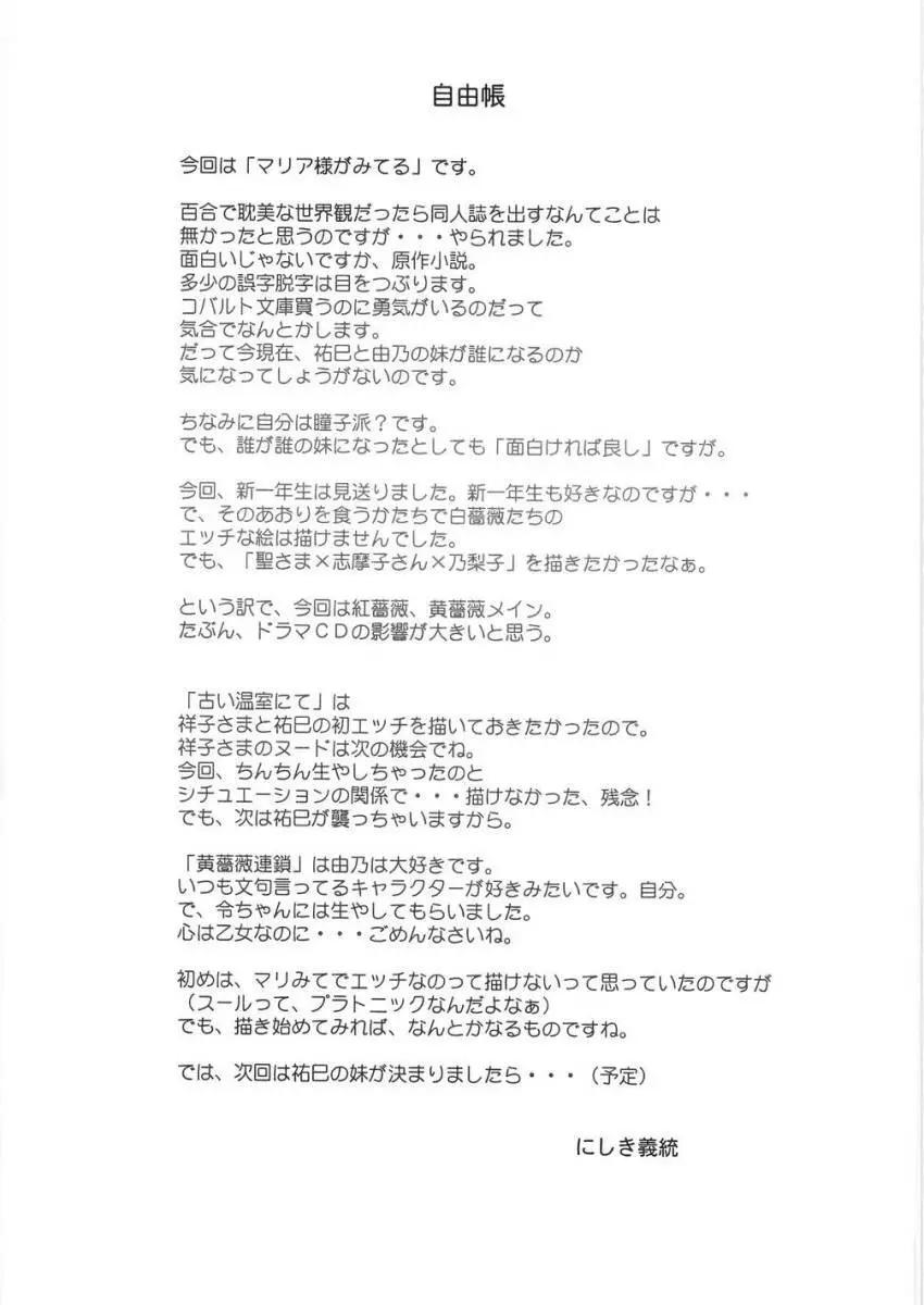 天使のあそこ - page36