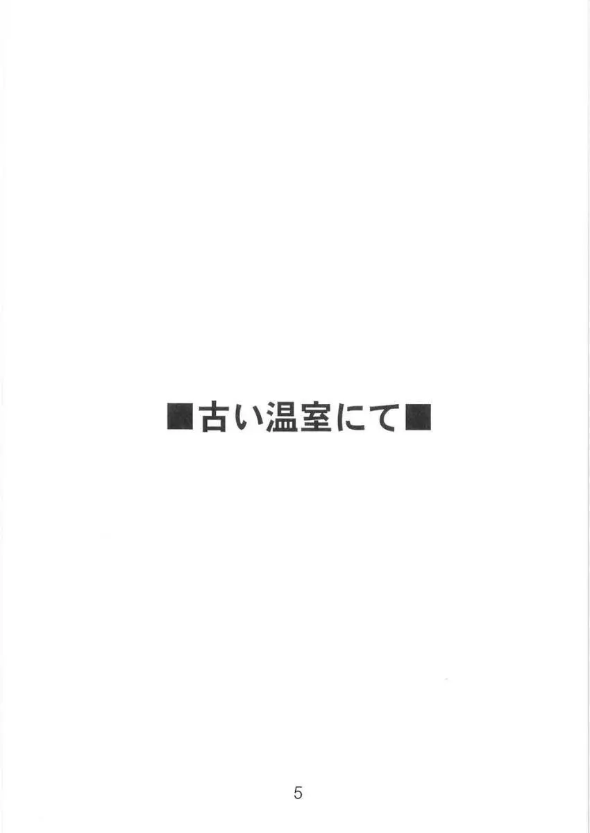 天使のあそこ - page4