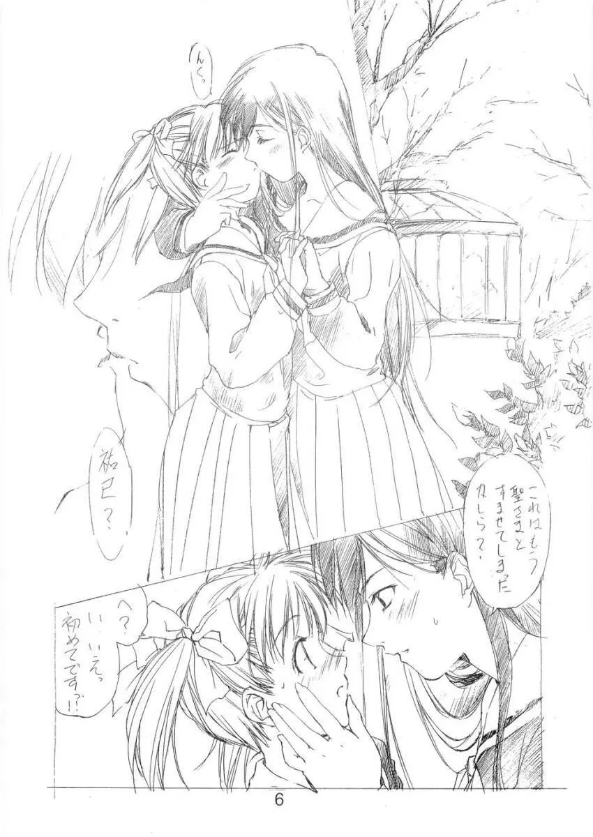 天使のあそこ - page5