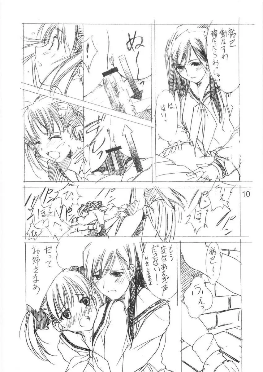 天使のあそこ - page9
