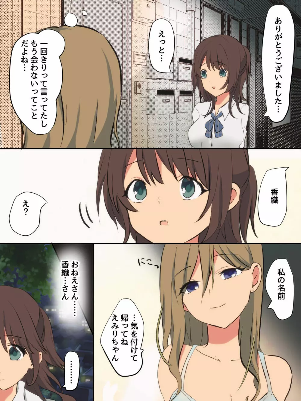 雨の日に出会ったお姉さんと…… - page16