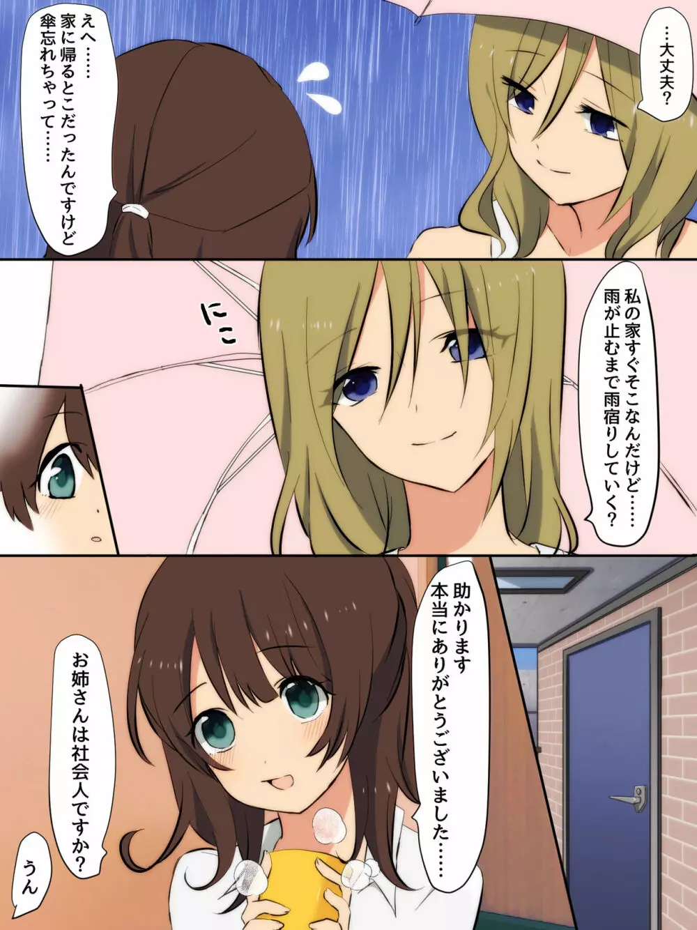 雨の日に出会ったお姉さんと…… - page19