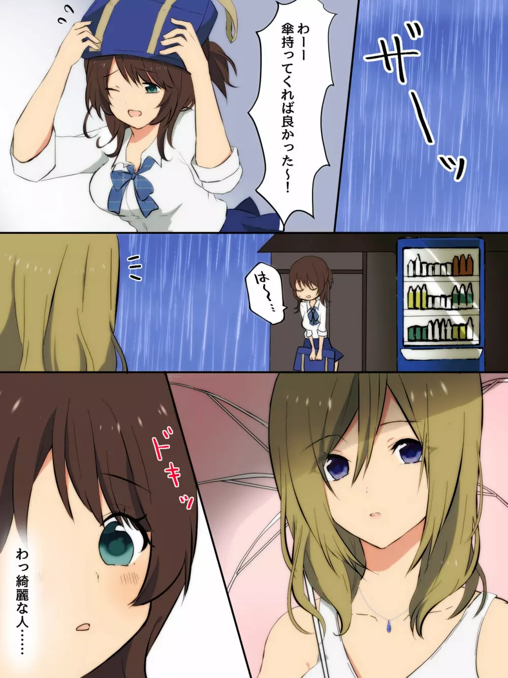 雨の日に出会ったお姉さんと…… - page2