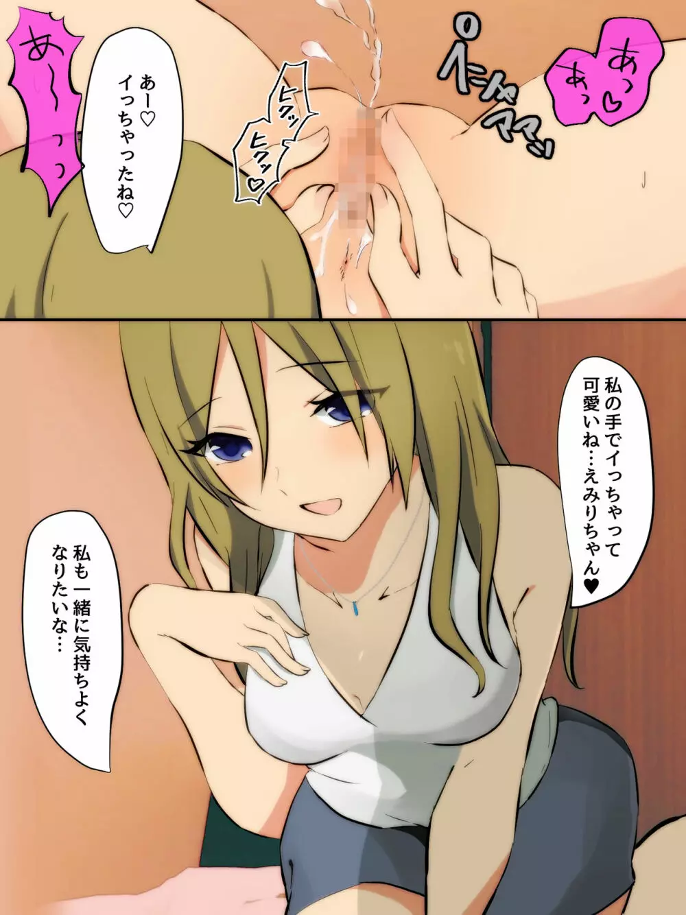 雨の日に出会ったお姉さんと…… - page27