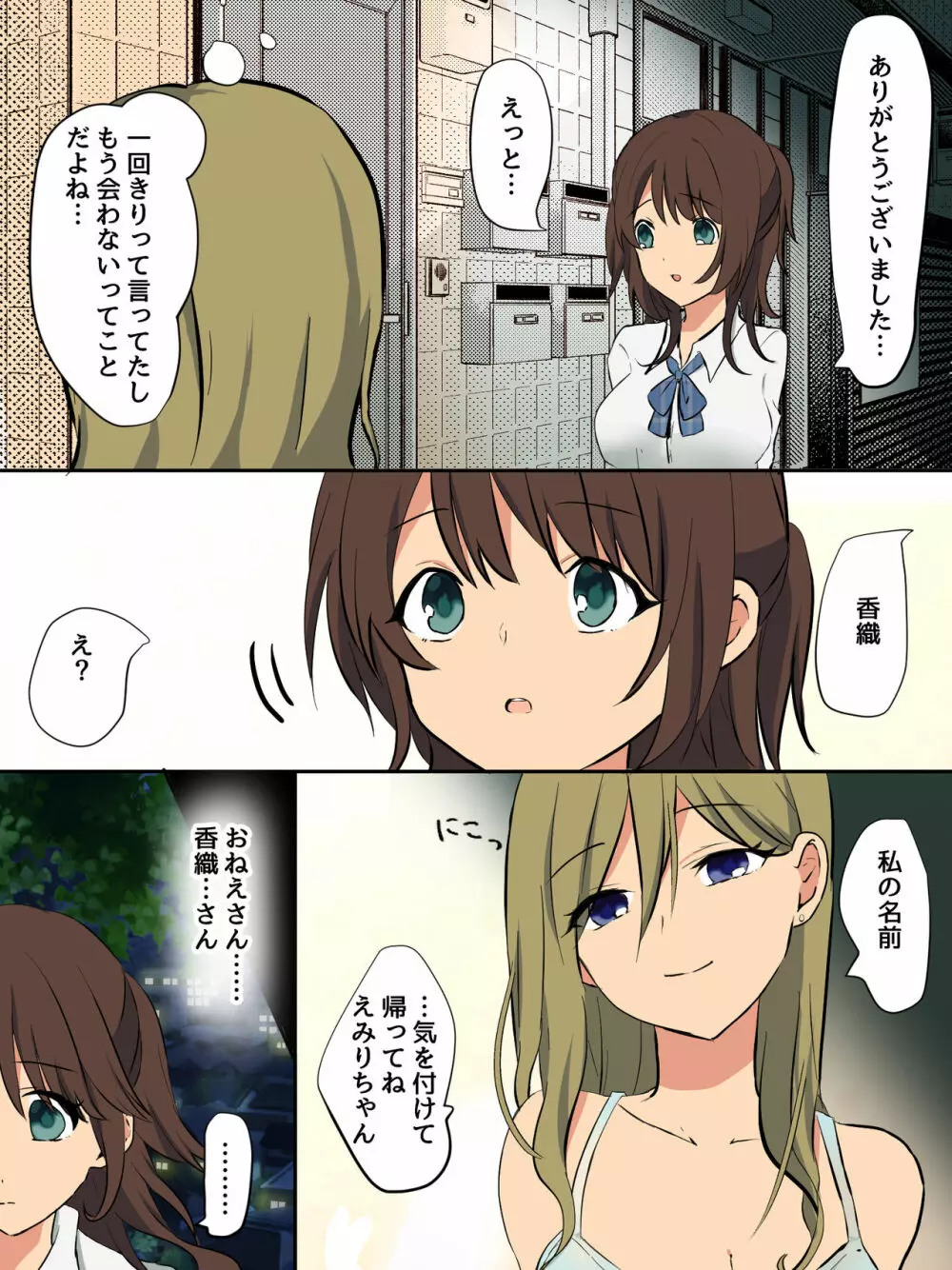 雨の日に出会ったお姉さんと…… - page32