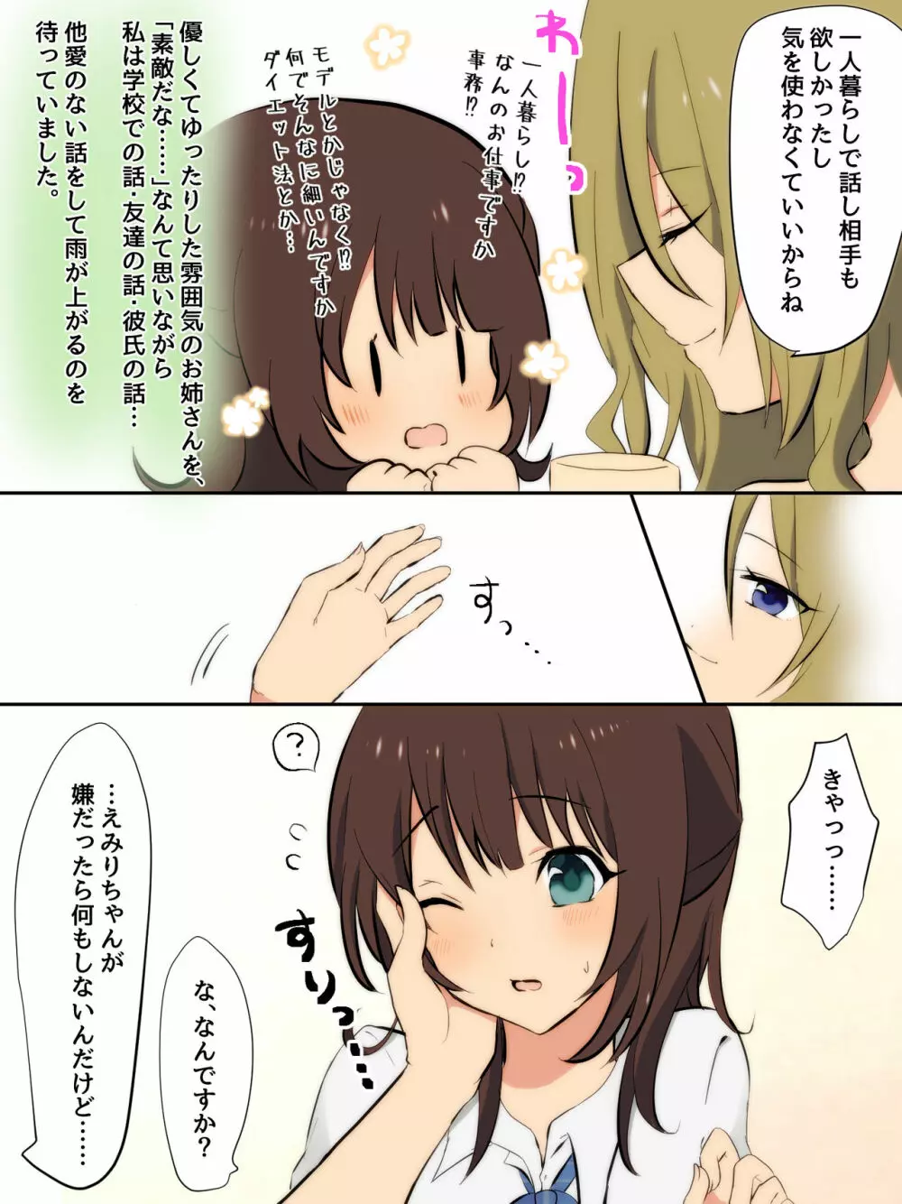 雨の日に出会ったお姉さんと…… - page4