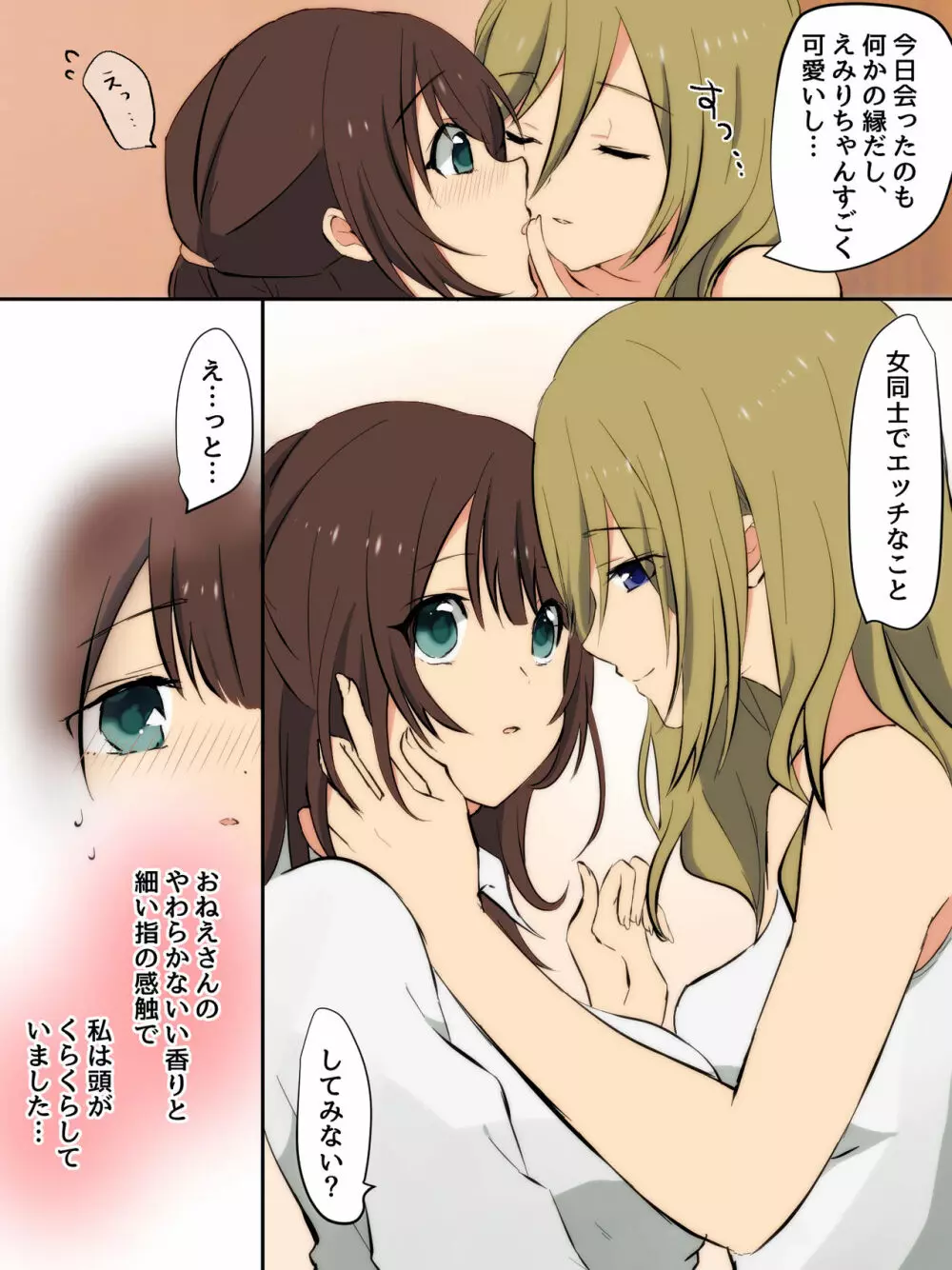 雨の日に出会ったお姉さんと…… - page5