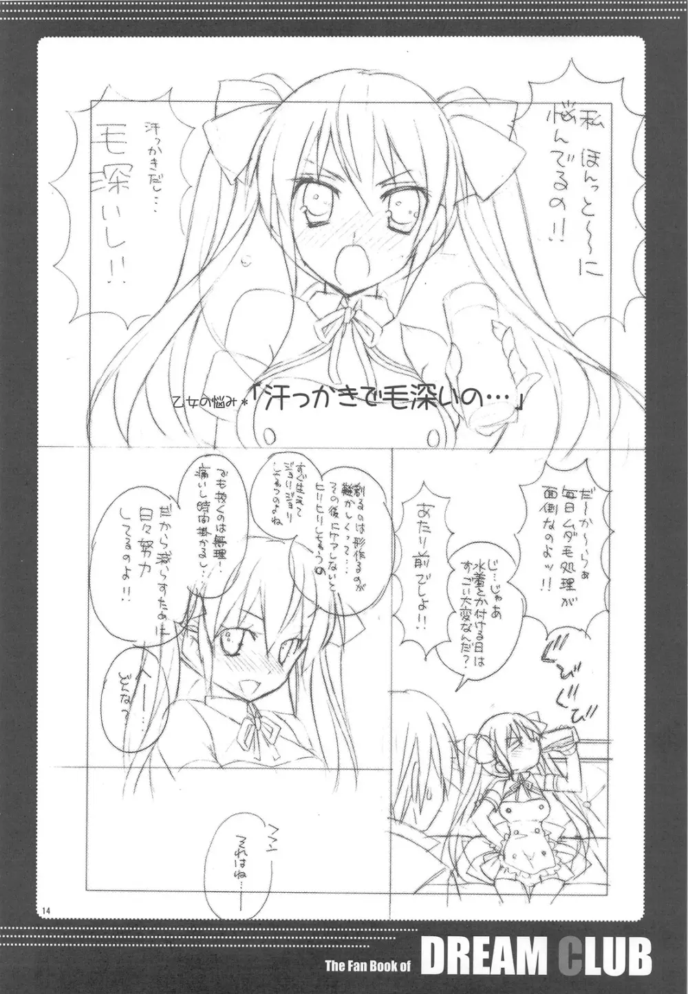 マグマを飲むのだ! - page14