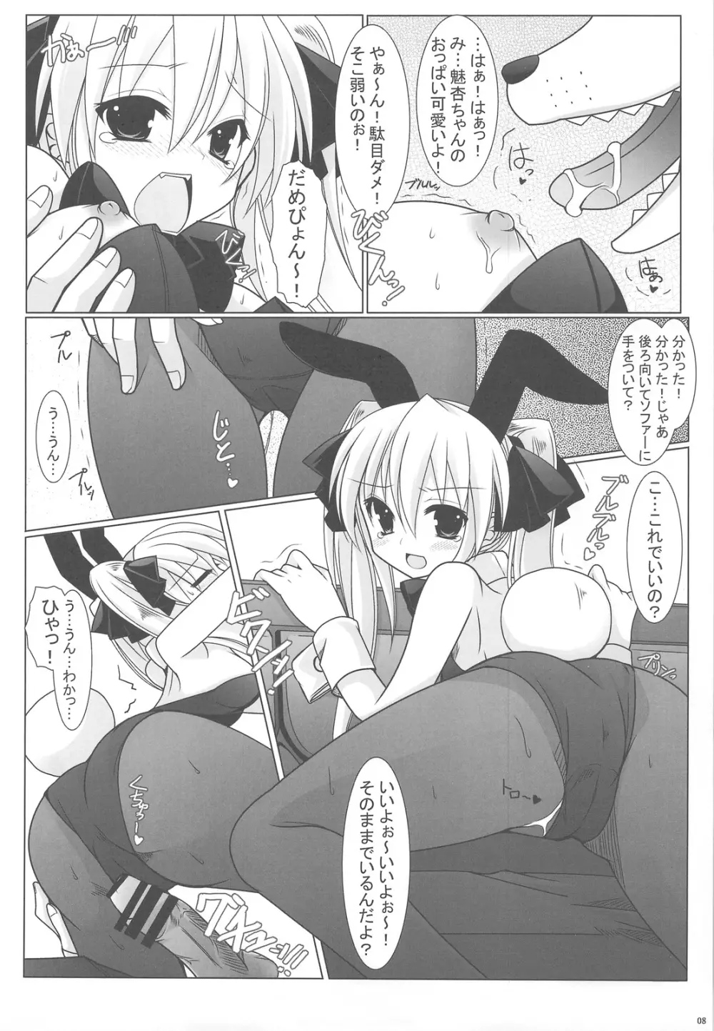 マグマを飲むのだ! - page8