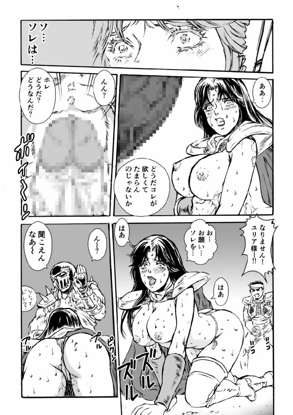 北斗神拳・蘇った男 - page13