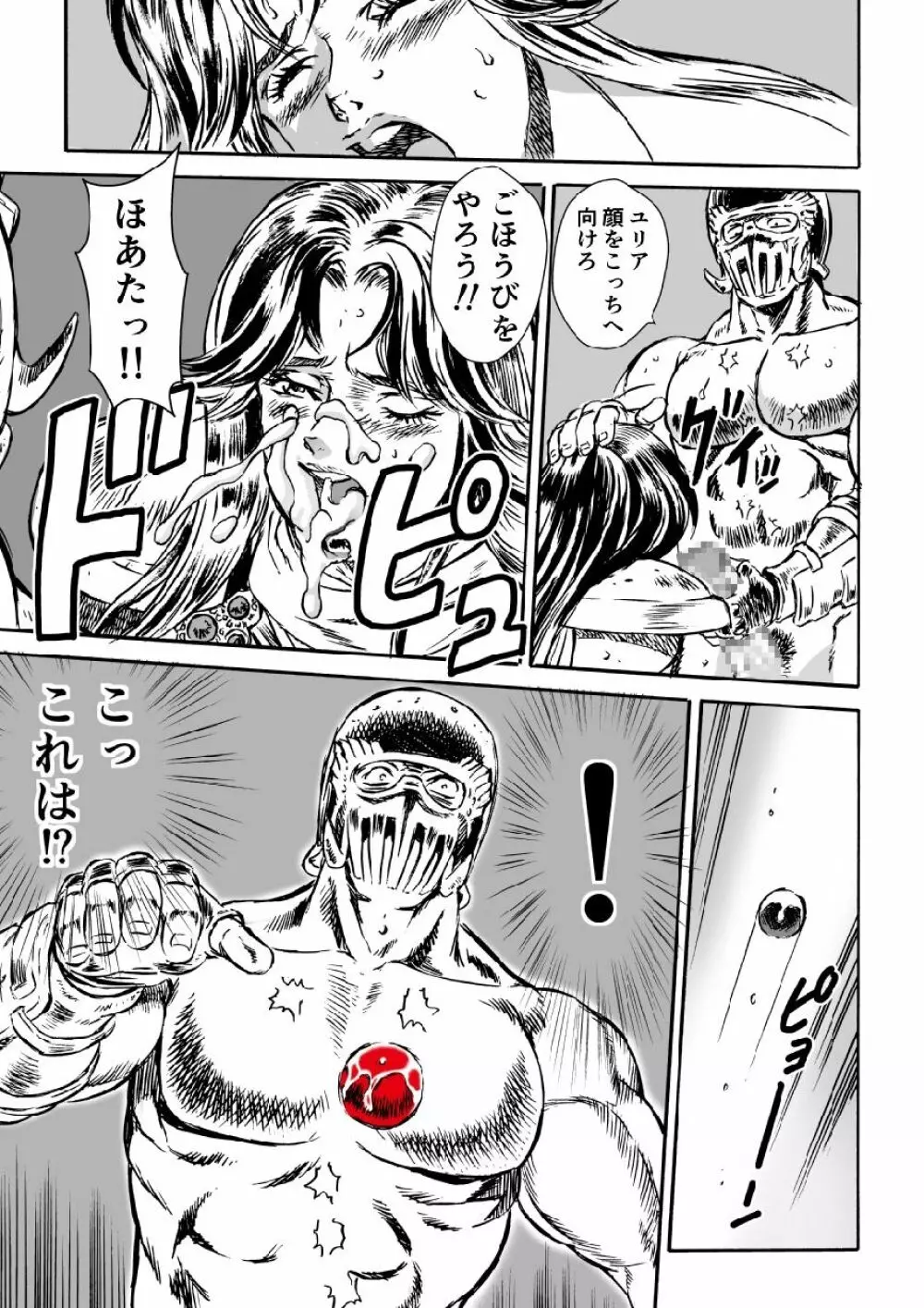 北斗神拳・蘇った男 - page21