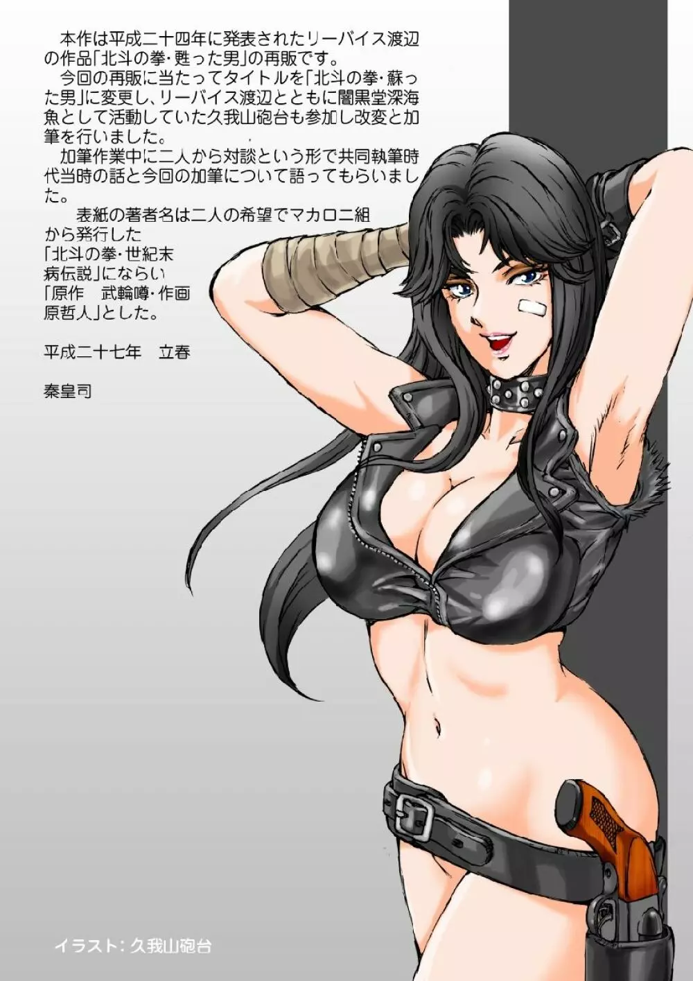 北斗神拳・蘇った男 - page24
