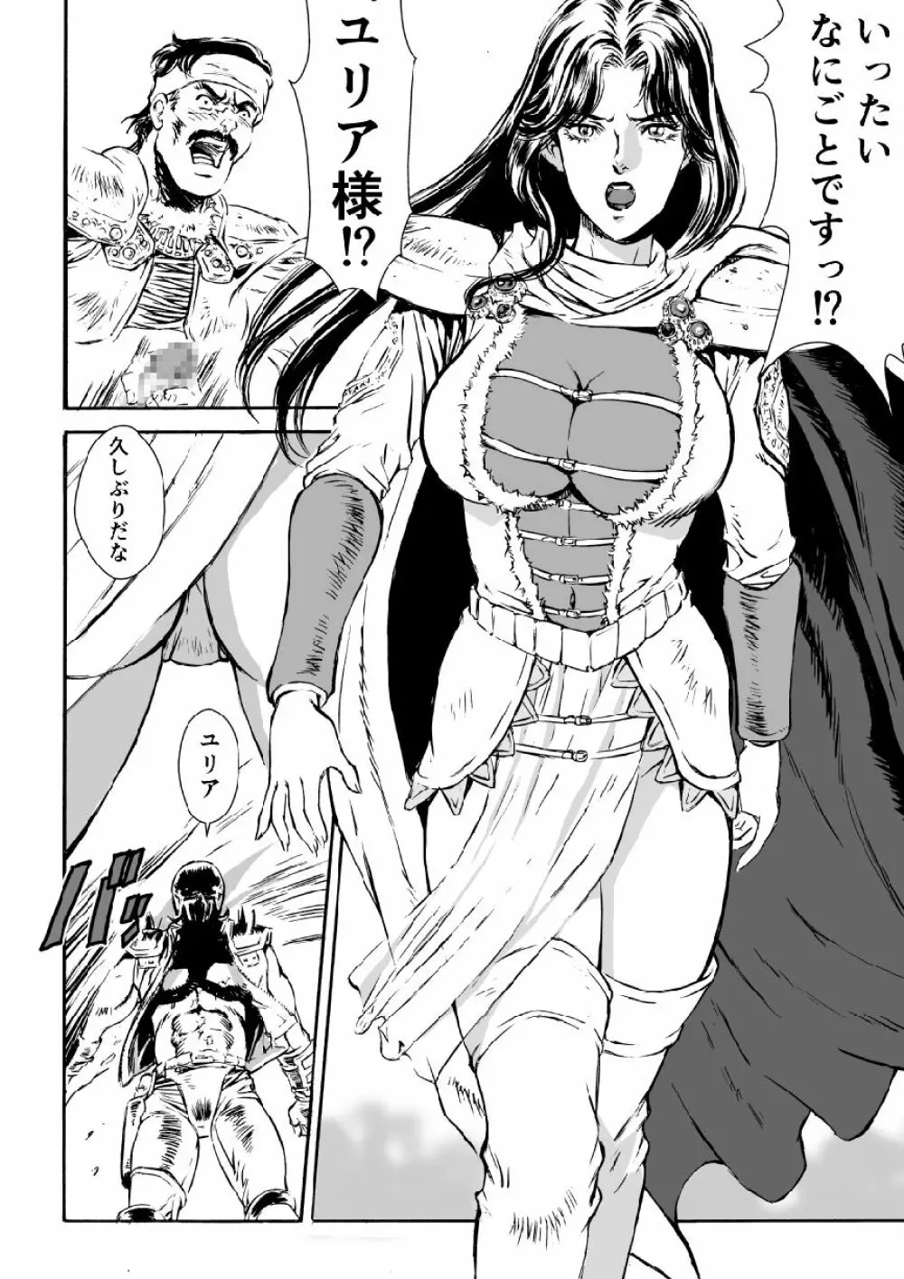 北斗神拳・蘇った男 - page6