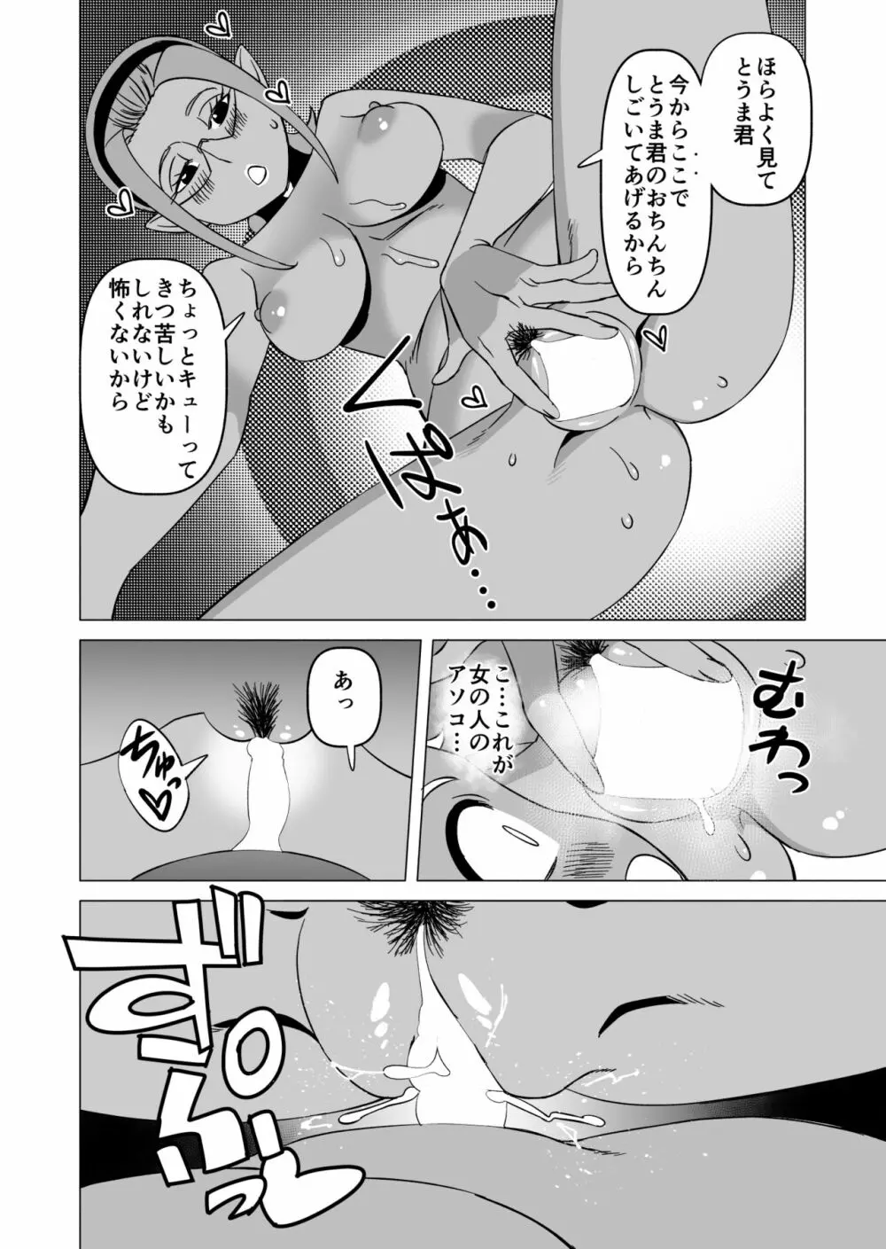 テンジョウ先生の特別治療 - page14