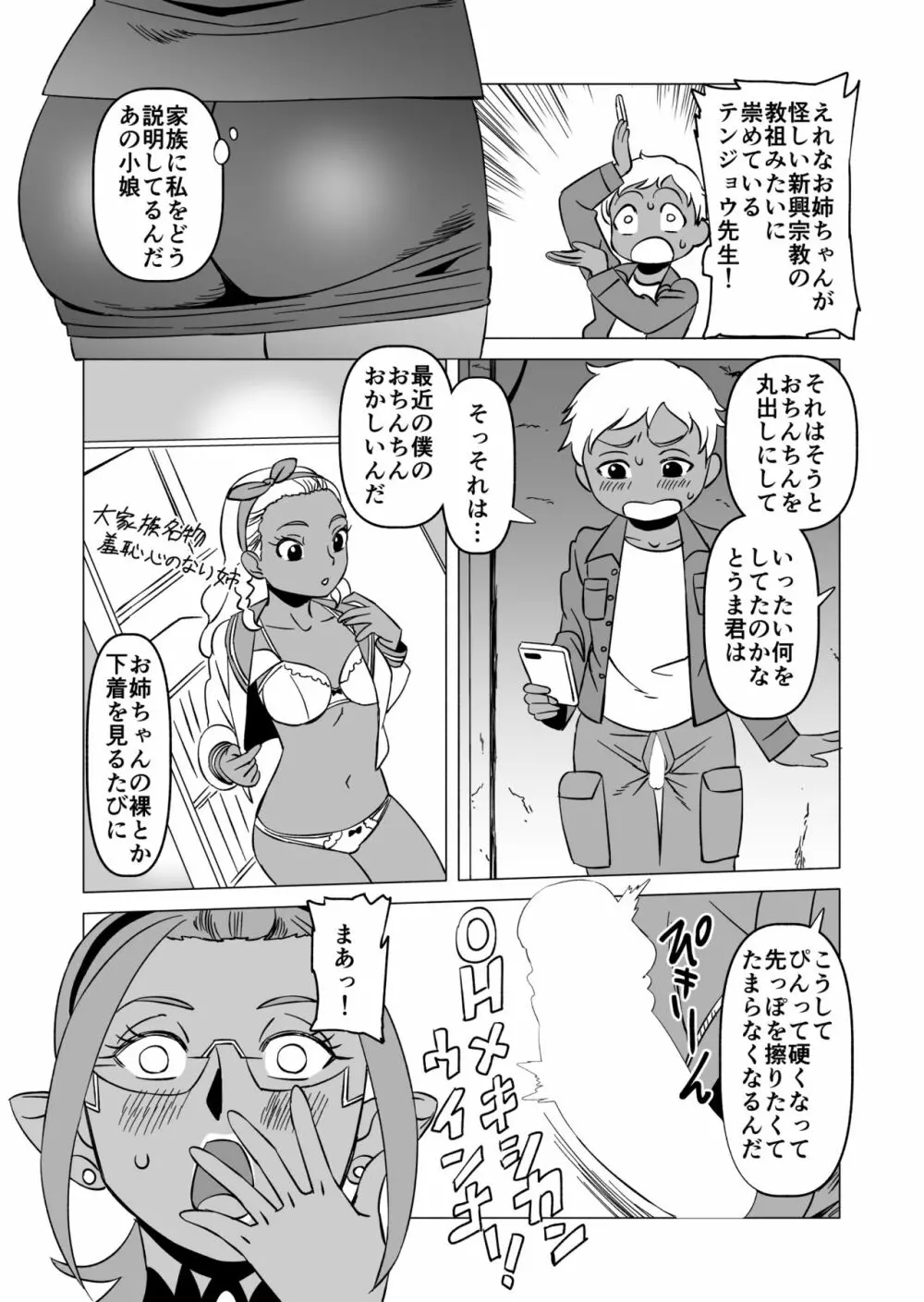 テンジョウ先生の特別治療 - page4
