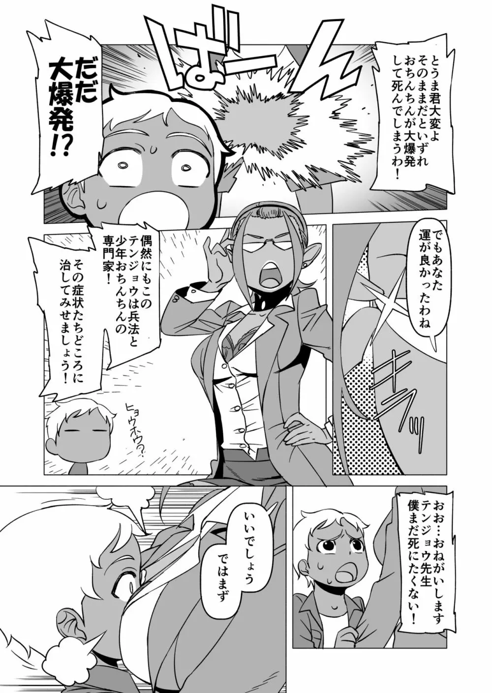 テンジョウ先生の特別治療 - page5