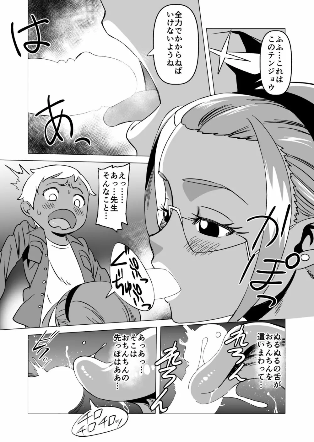 テンジョウ先生の特別治療 - page9