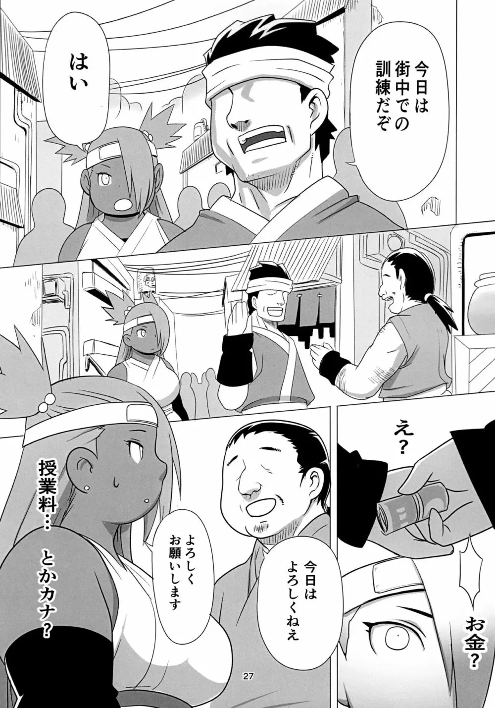 秋道チョウチョウ只今くノ一修行中巻ノ合 - page27