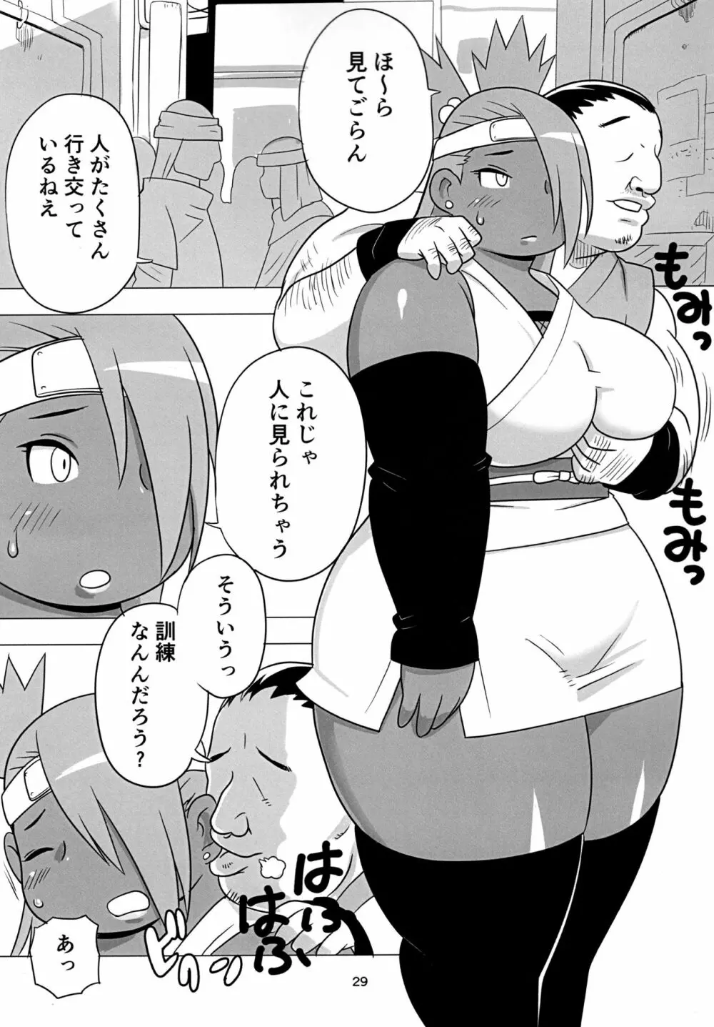 秋道チョウチョウ只今くノ一修行中巻ノ合 - page29