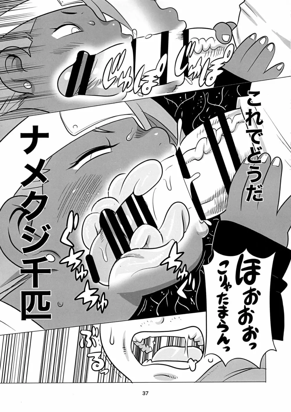 秋道チョウチョウ只今くノ一修行中巻ノ合 - page37