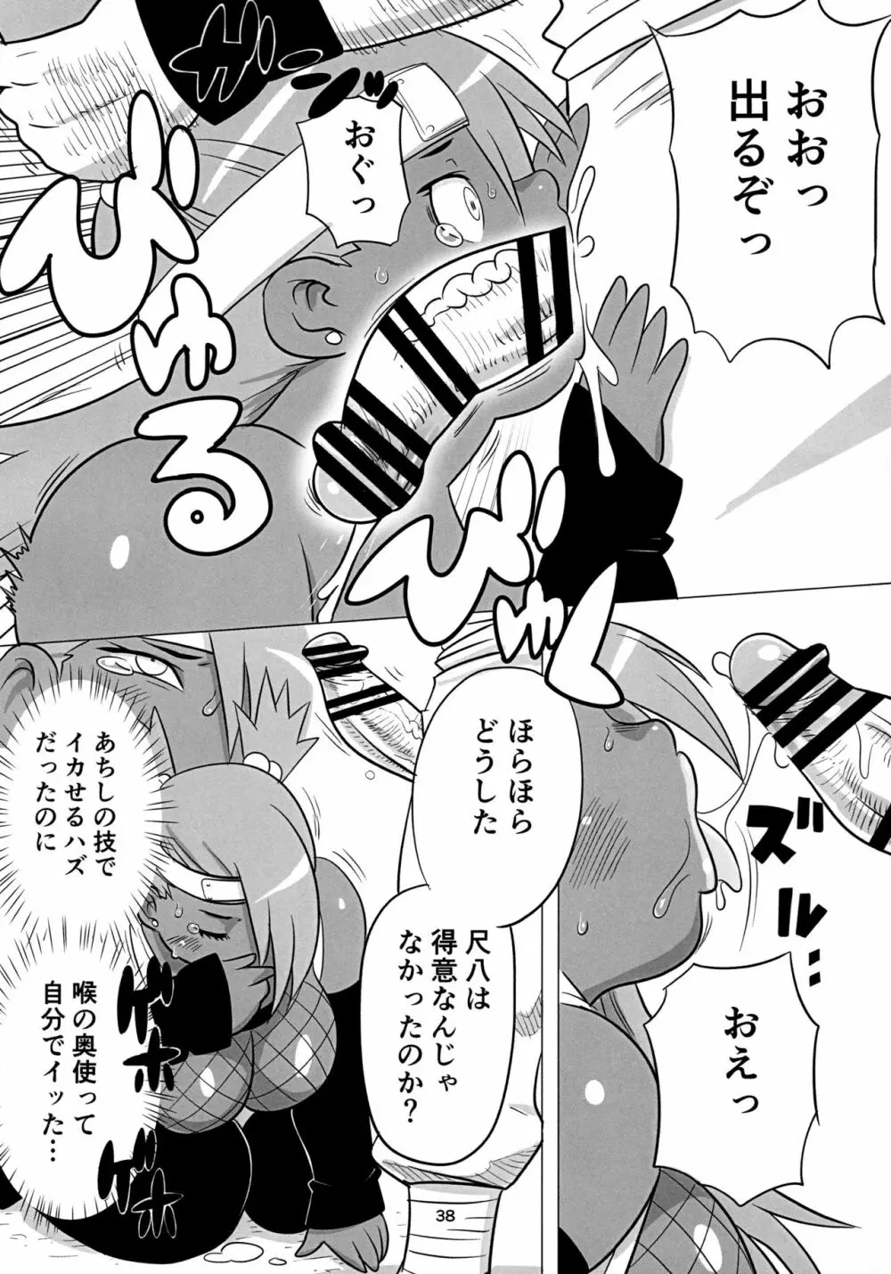 秋道チョウチョウ只今くノ一修行中巻ノ合 - page38