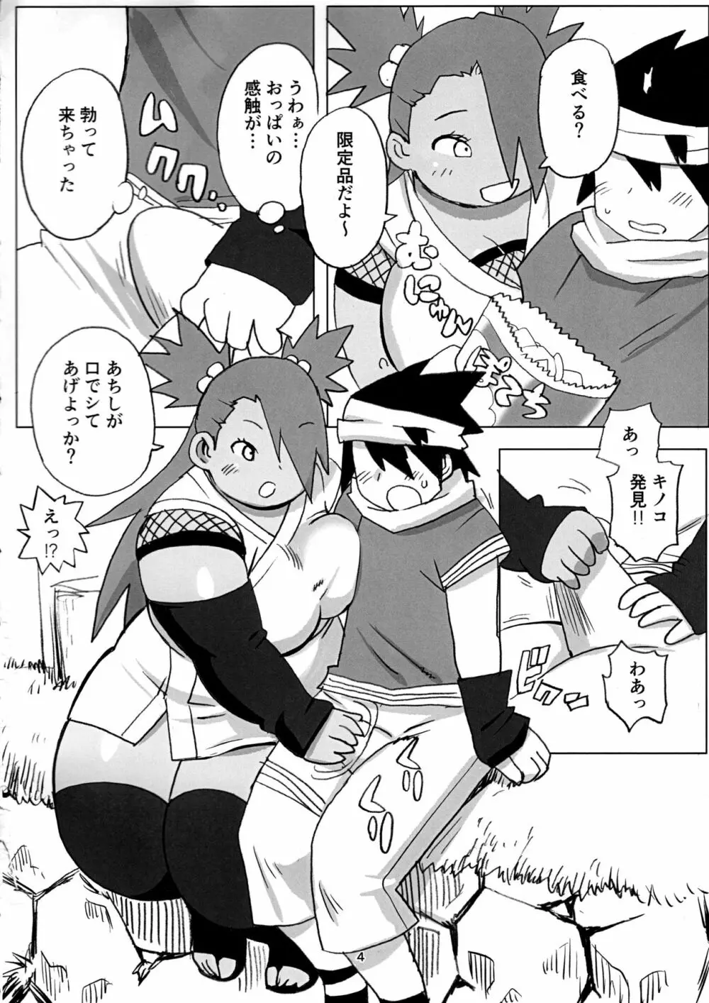 秋道チョウチョウ只今くノ一修行中巻ノ合 - page4