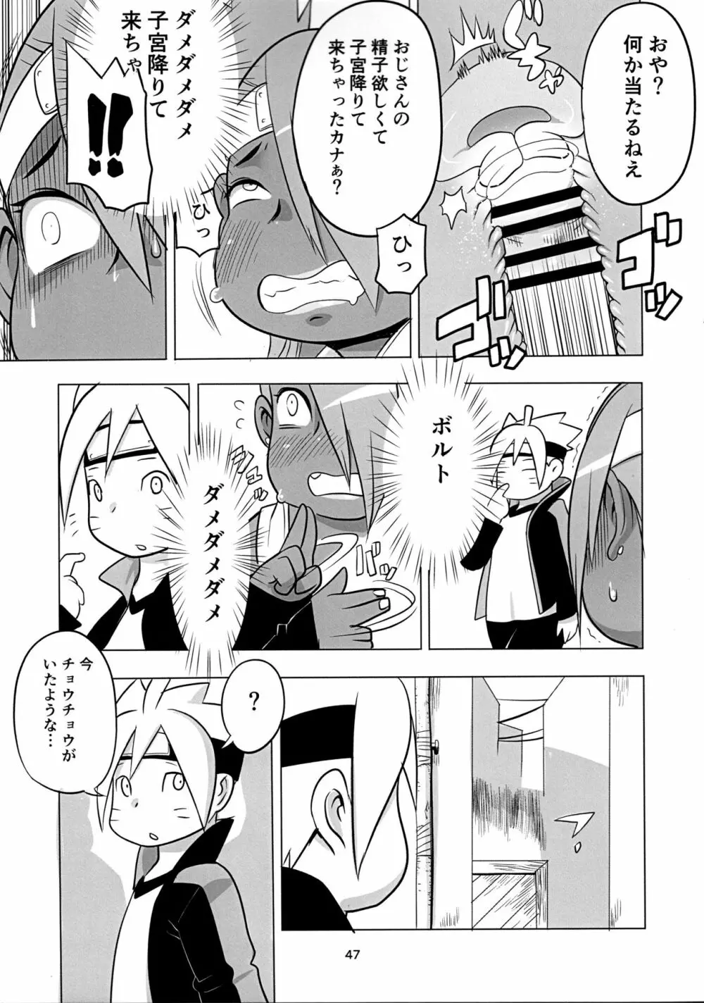 秋道チョウチョウ只今くノ一修行中巻ノ合 - page47