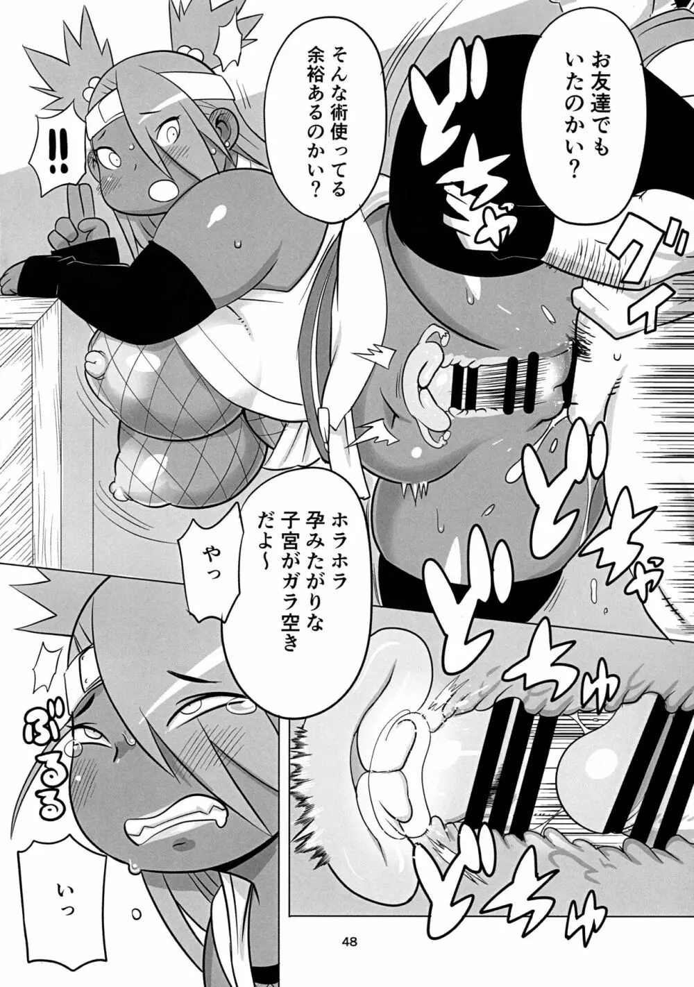 秋道チョウチョウ只今くノ一修行中巻ノ合 - page48