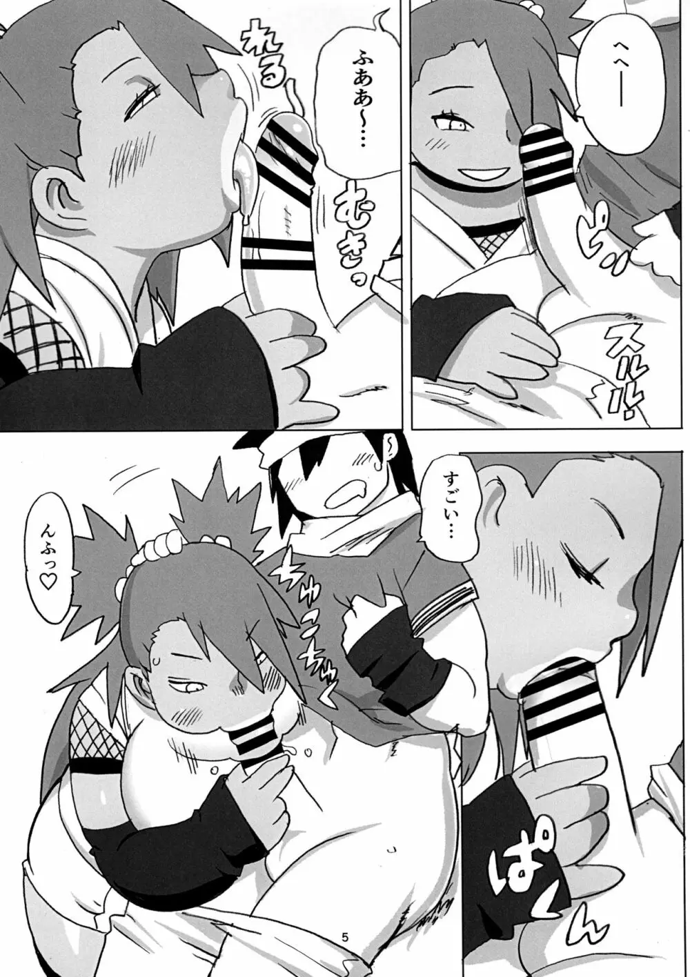秋道チョウチョウ只今くノ一修行中巻ノ合 - page5