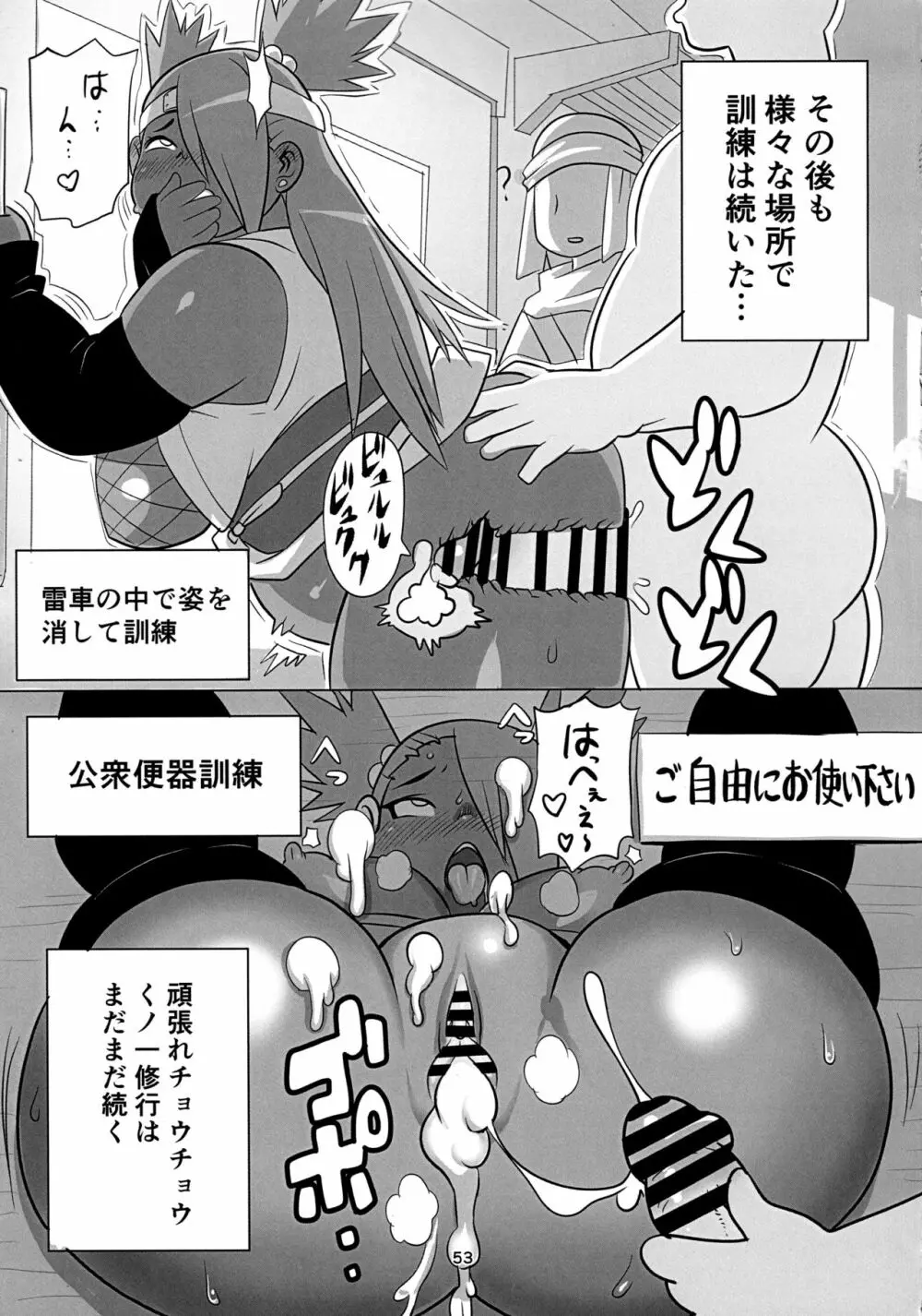 秋道チョウチョウ只今くノ一修行中巻ノ合 - page53