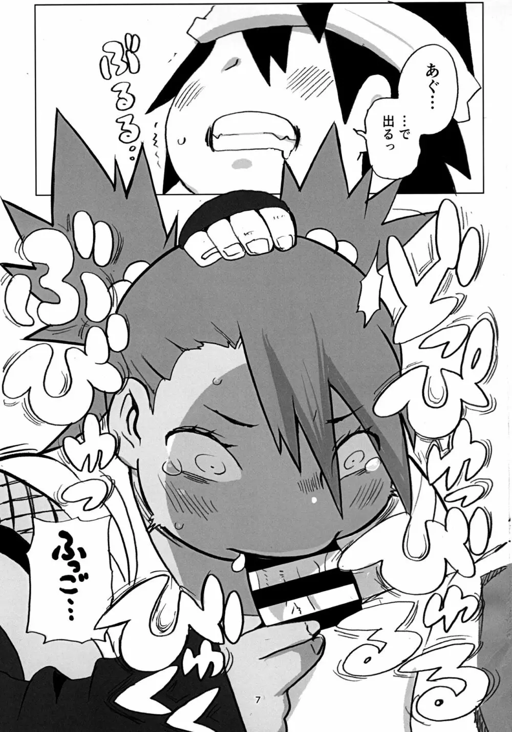 秋道チョウチョウ只今くノ一修行中巻ノ合 - page7