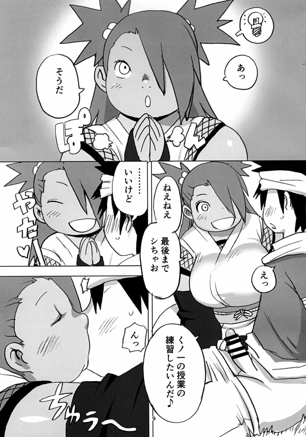 秋道チョウチョウ只今くノ一修行中巻ノ合 - page9