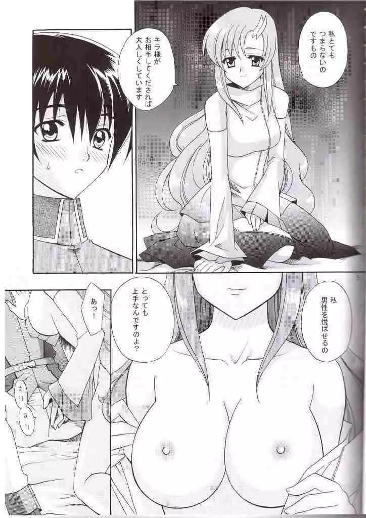 うちゅうのたね。 - page2