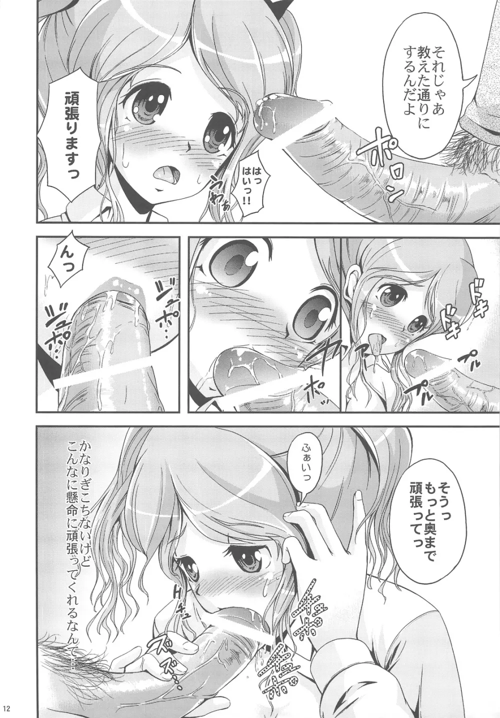 押入れ天体観測 - page12
