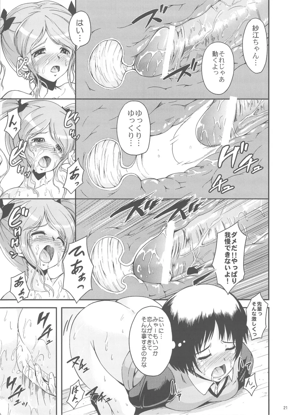押入れ天体観測 - page21