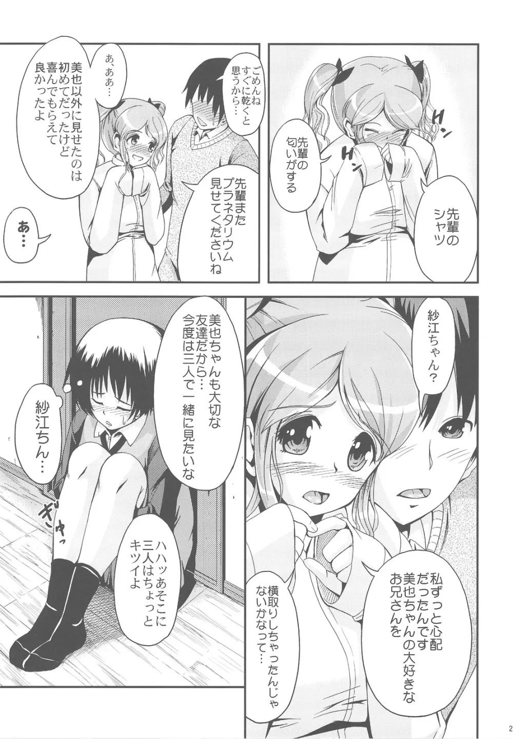押入れ天体観測 - page29