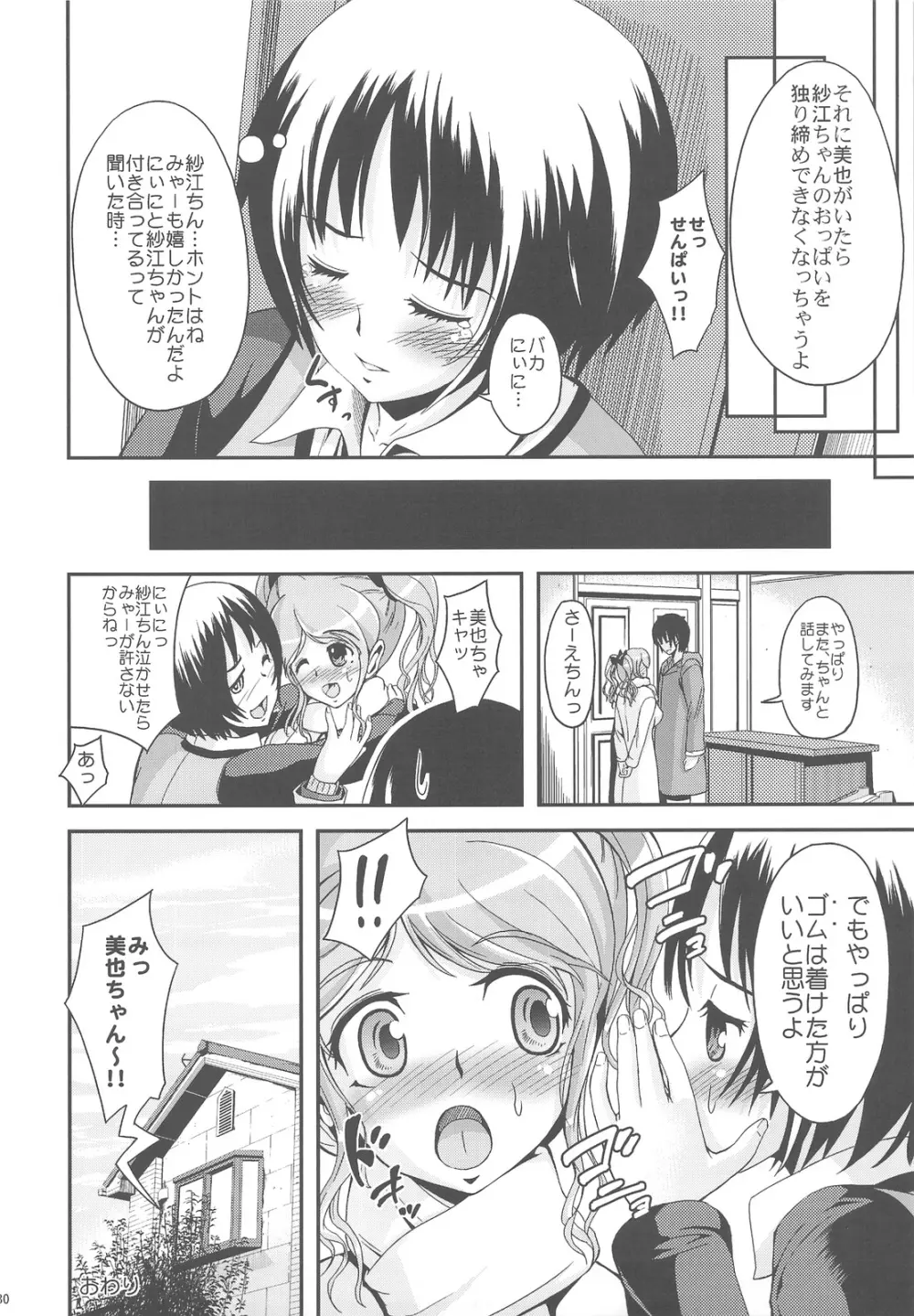 押入れ天体観測 - page30