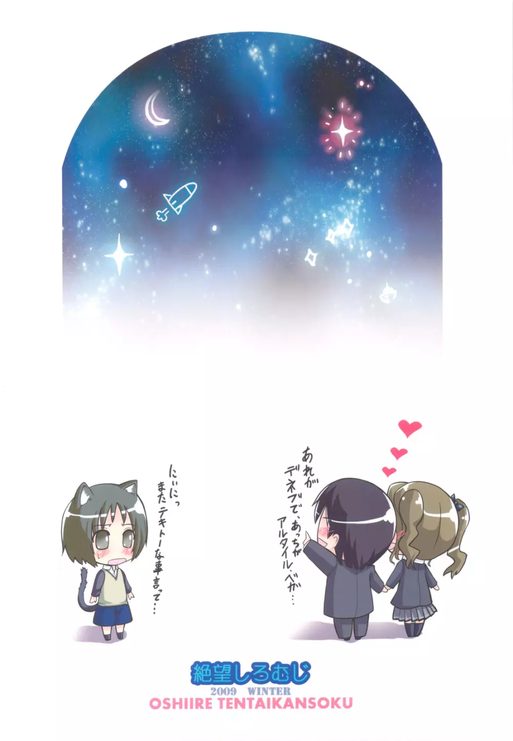 押入れ天体観測 - page36